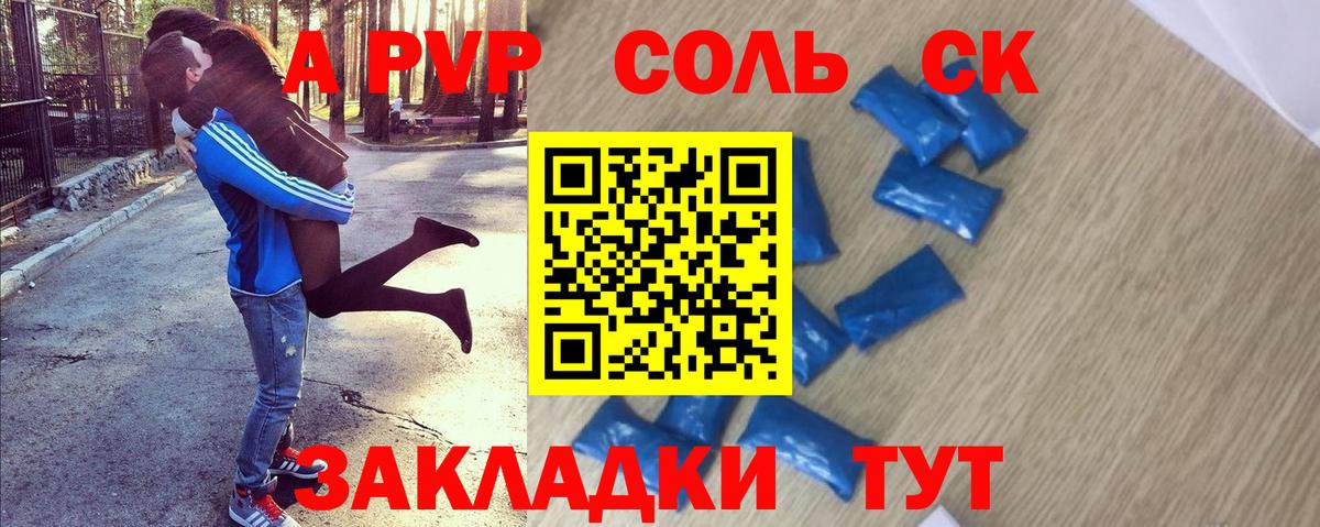 А ПВП крисы CK Горно-Алтайск