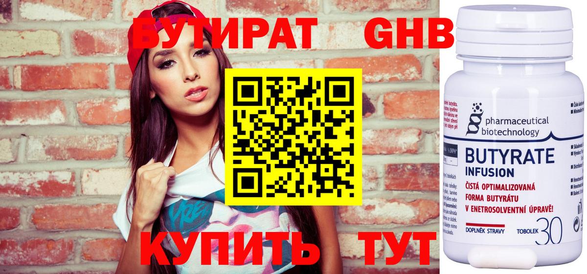 Горно-Алтайск  Бутират бутик  Вход с VPN 