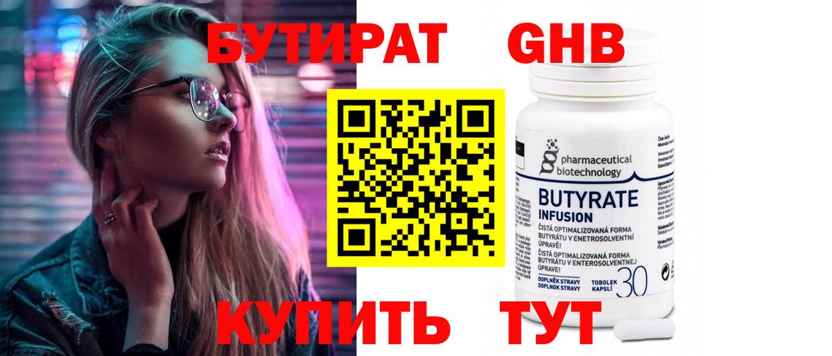 БУТИРАТ BDO Горно-Алтайск
