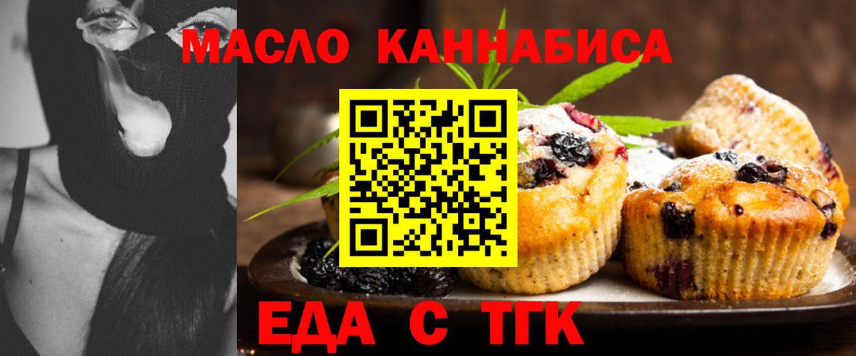 Горно-Алтайск  Еда ТГК конопля  Вход с VPN 
