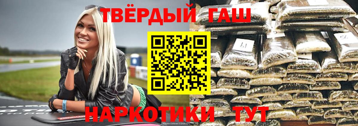 ГАШ VHQ  ГАШИШ Premium  Вход с VPN  Горно-Алтайск 
