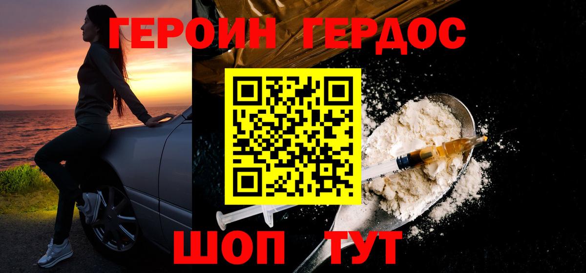 Героин герыч Горно-Алтайск