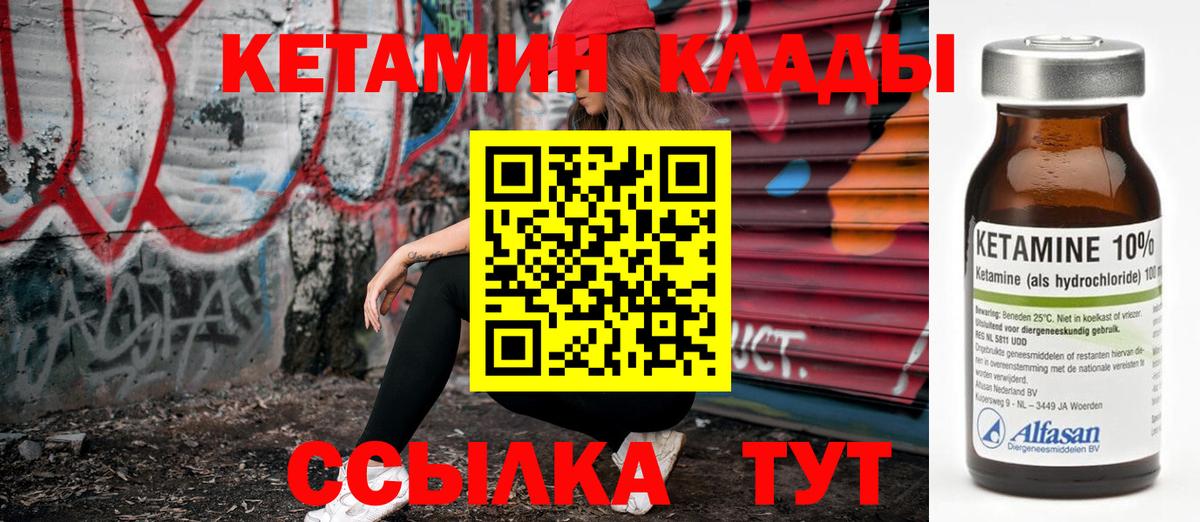 Кетамин ketamine Горно-Алтайск