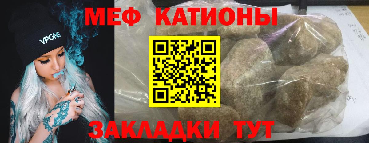 Меф мяу мяу мука Горно-Алтайск