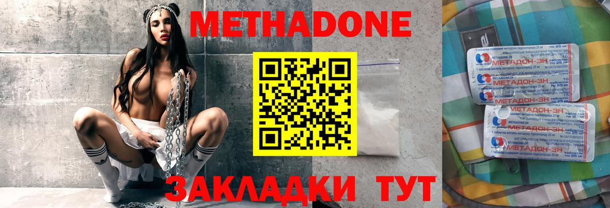 Метадон белоснежный Горно-Алтайск